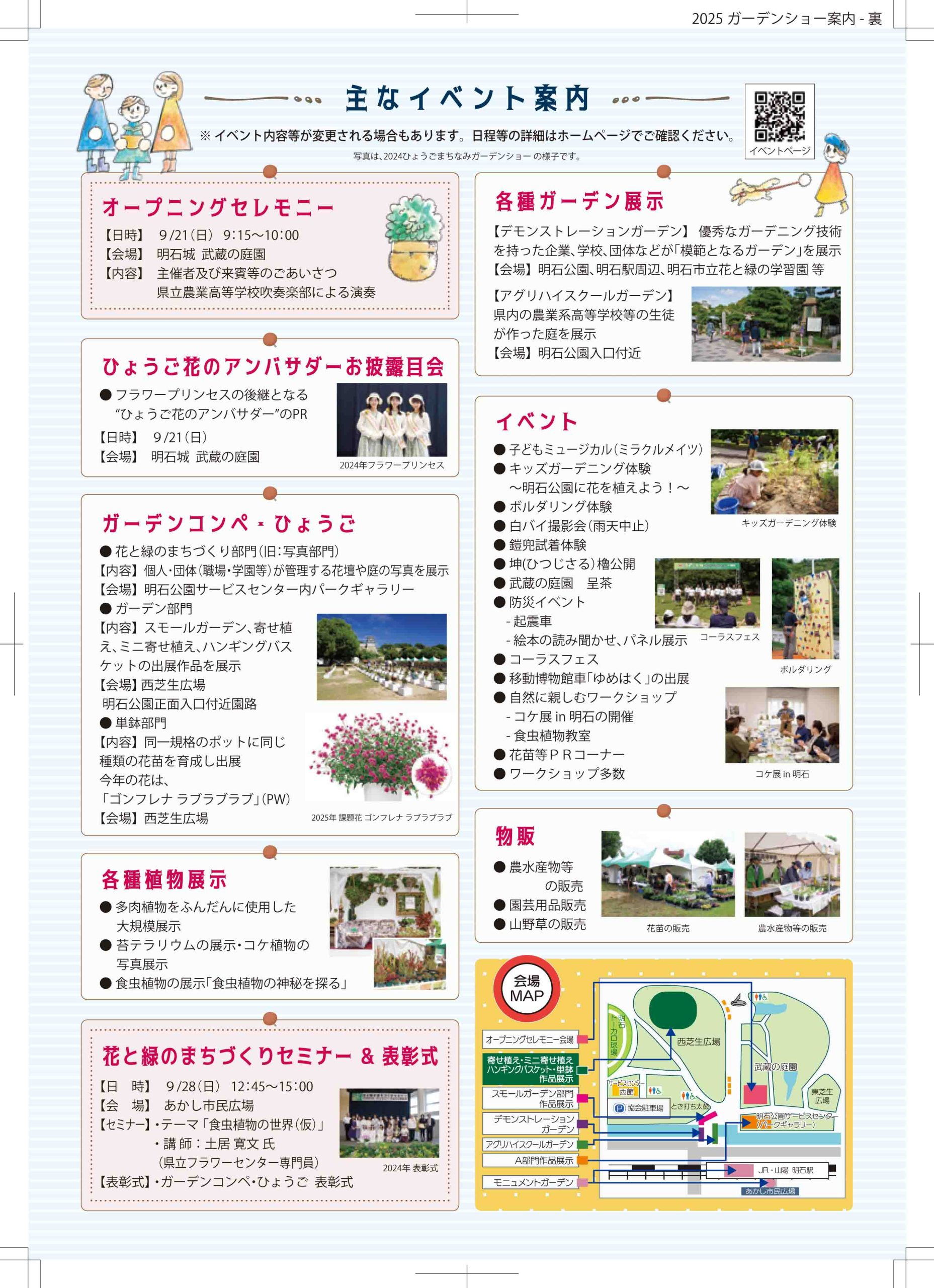 2025ひょうごまちなみガーデンショーin明石 | 一般社団法人 明石観光協会