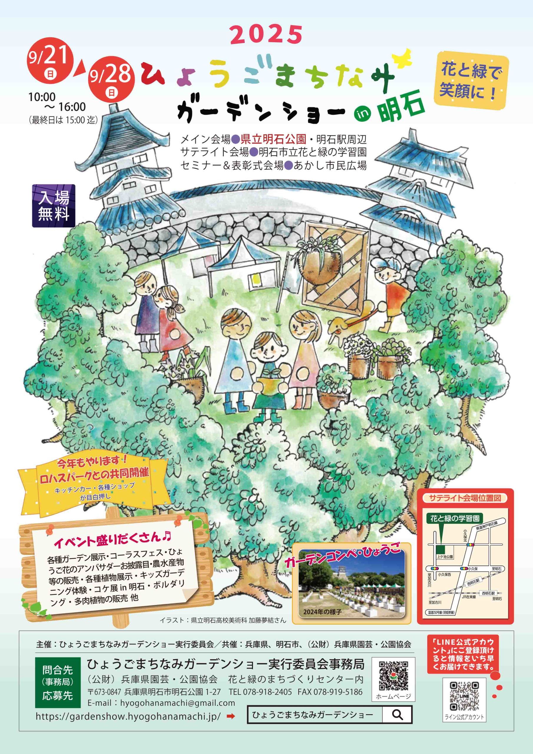 2025ひょうごまちなみガーデンショーin明石 | 一般社団法人 明石観光協会