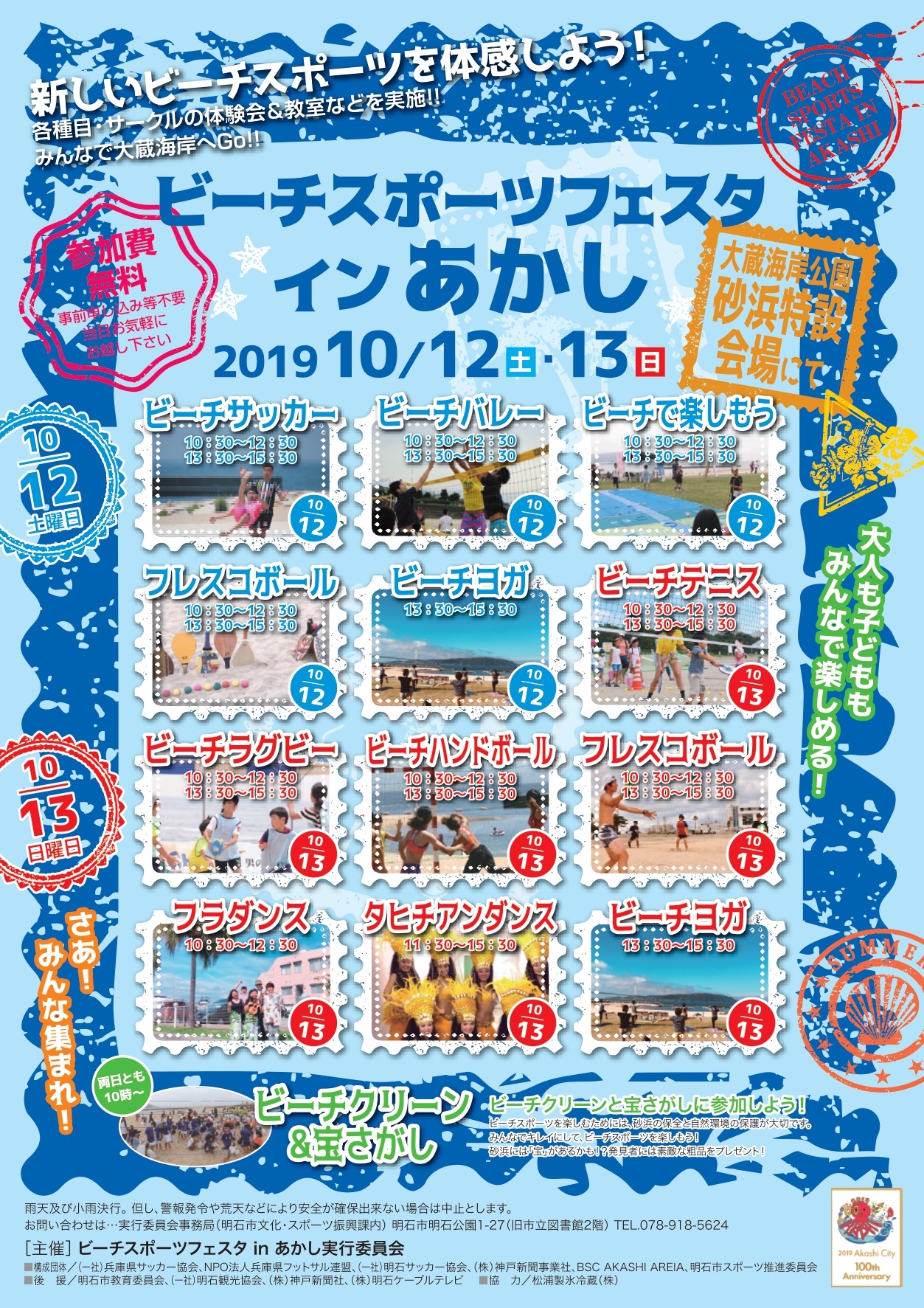 ビーチスポーツフェスタ イン あかし 10月中旬 一般社団法人 明石観光協会 ビーチスポーツフェスタ イン あかし 10月中旬 一般社団法人 明石観光協会