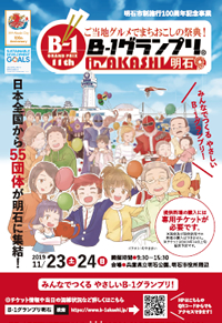 Pr季刊誌 ひるあみ 一般社団法人 明石観光協会