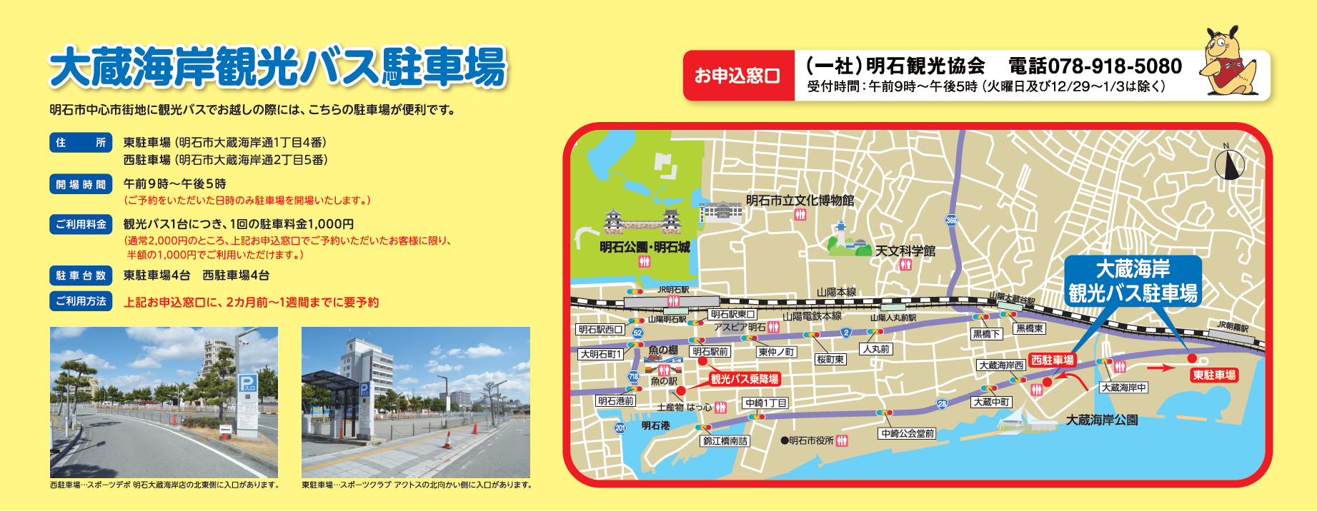 観光バス駐車場 一般社団法人 明石観光協会 観光バス駐車場 一般社団法人 明石観光協会