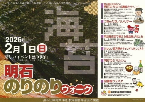 明石のりまつり