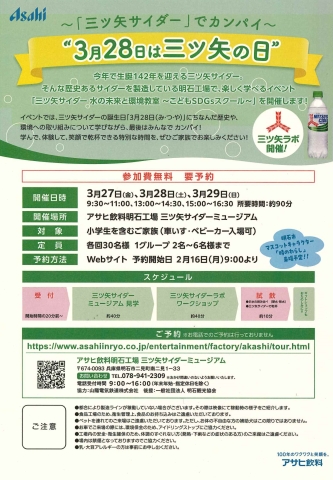 三ツ矢サイダー　水の未来と環境教室～こどもSDGsスクール～