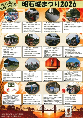 明石城まつり2026