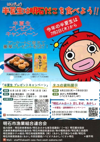 半夏生(2026年は7月2日から）