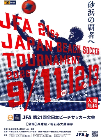 JFA　第21回　全日本ビーチサッカー大会