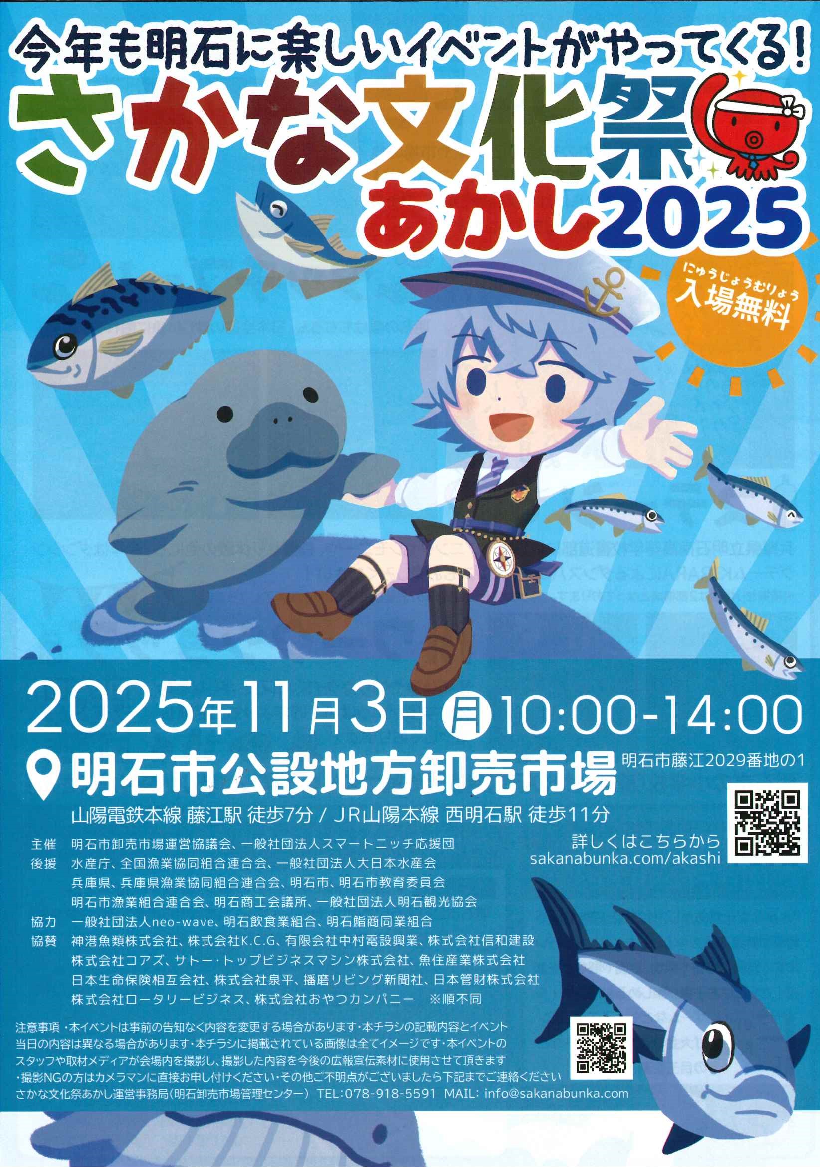 さかな文化祭あかし | 一般社団法人 明石観光協会
